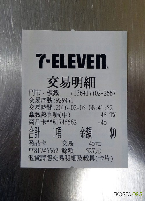 Japon 7, onze reçus de paiement